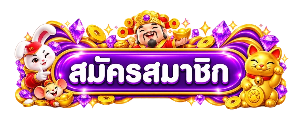 ทางเข้า SIAM191 ลิงก์ตรงอัปเดตล่าสุด เล่นได้ทุกอุปกรณ์