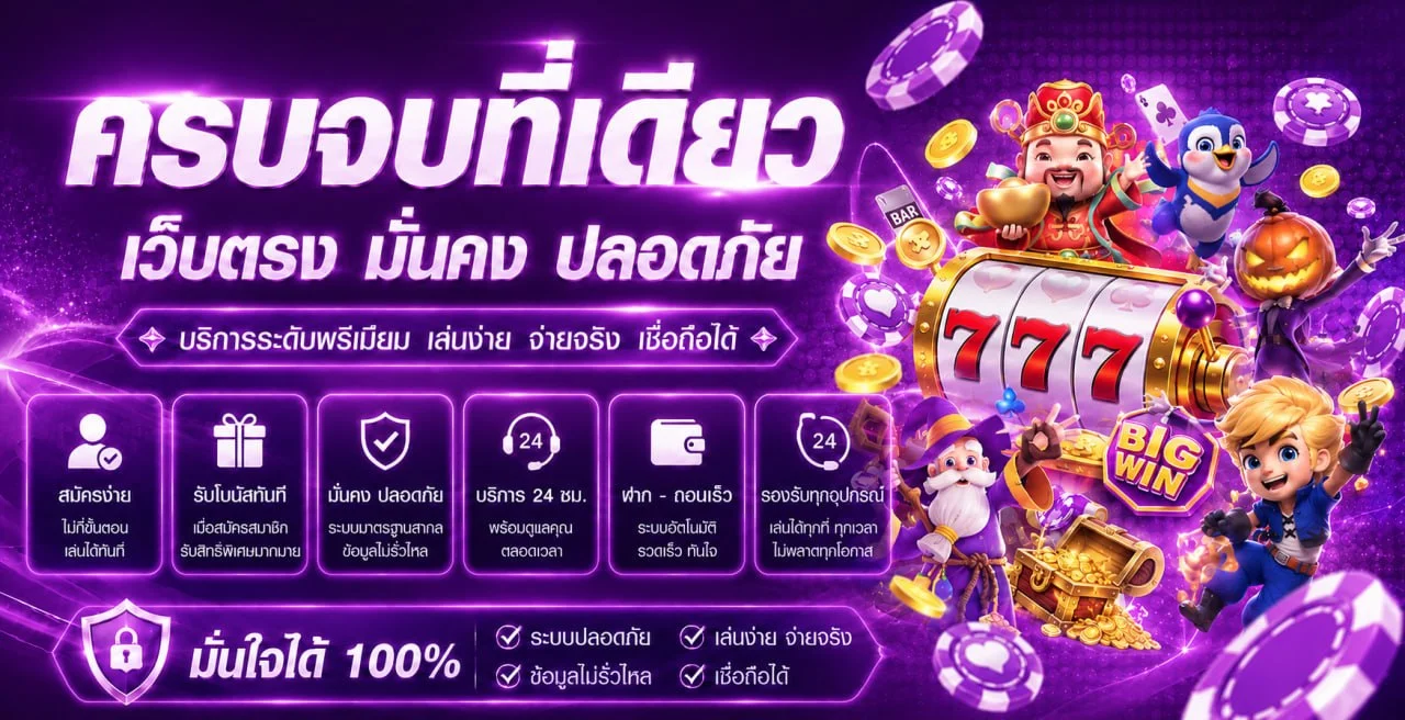 SIAM191 ทางเข้าเว็บตรง | สมัครคาสิโนและแทงบอล 2026